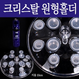최신형 기계+색소컵겸용 원형홀더 大