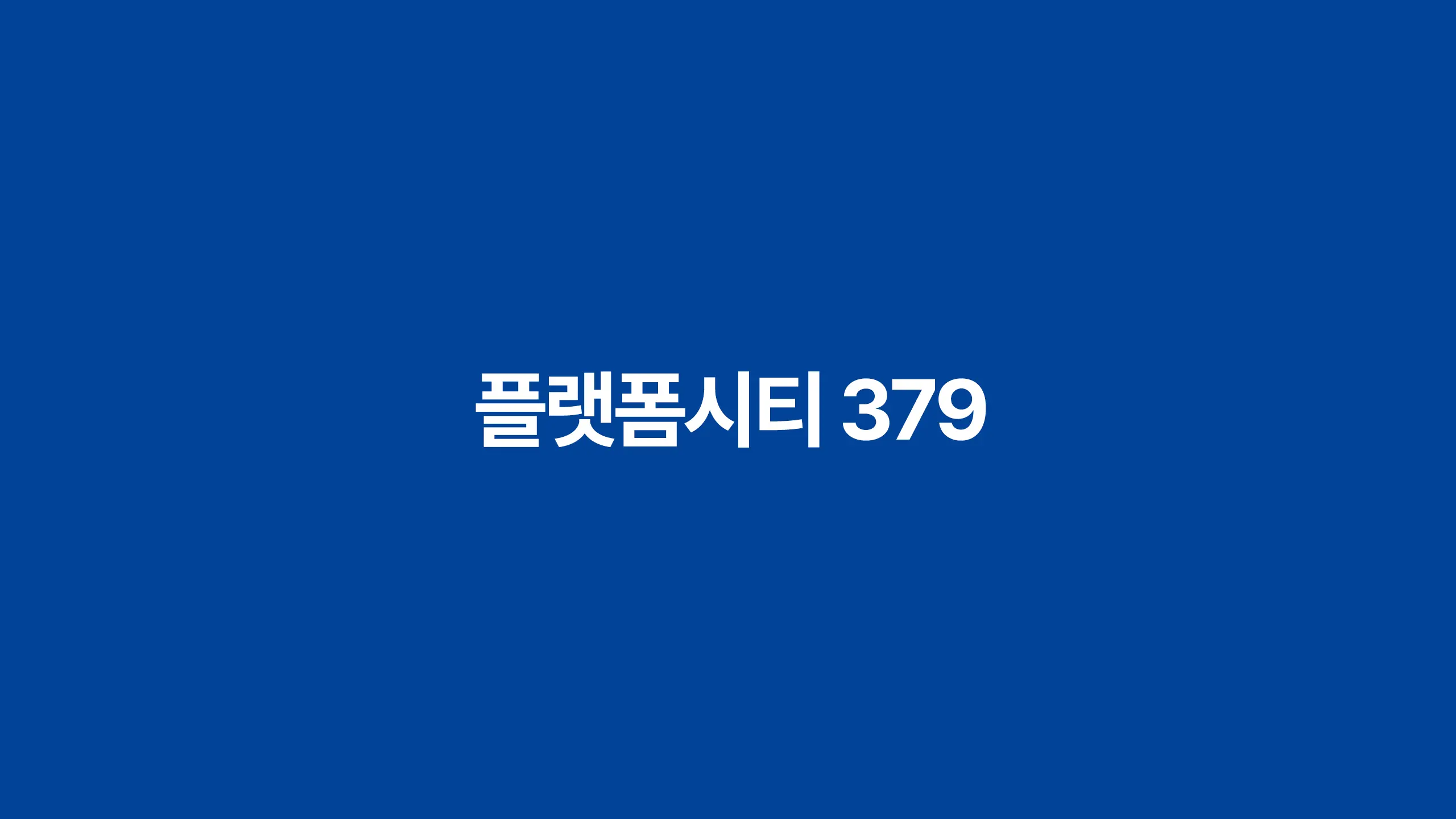 용인구성역 플랫폼시티 379의 건물조감도